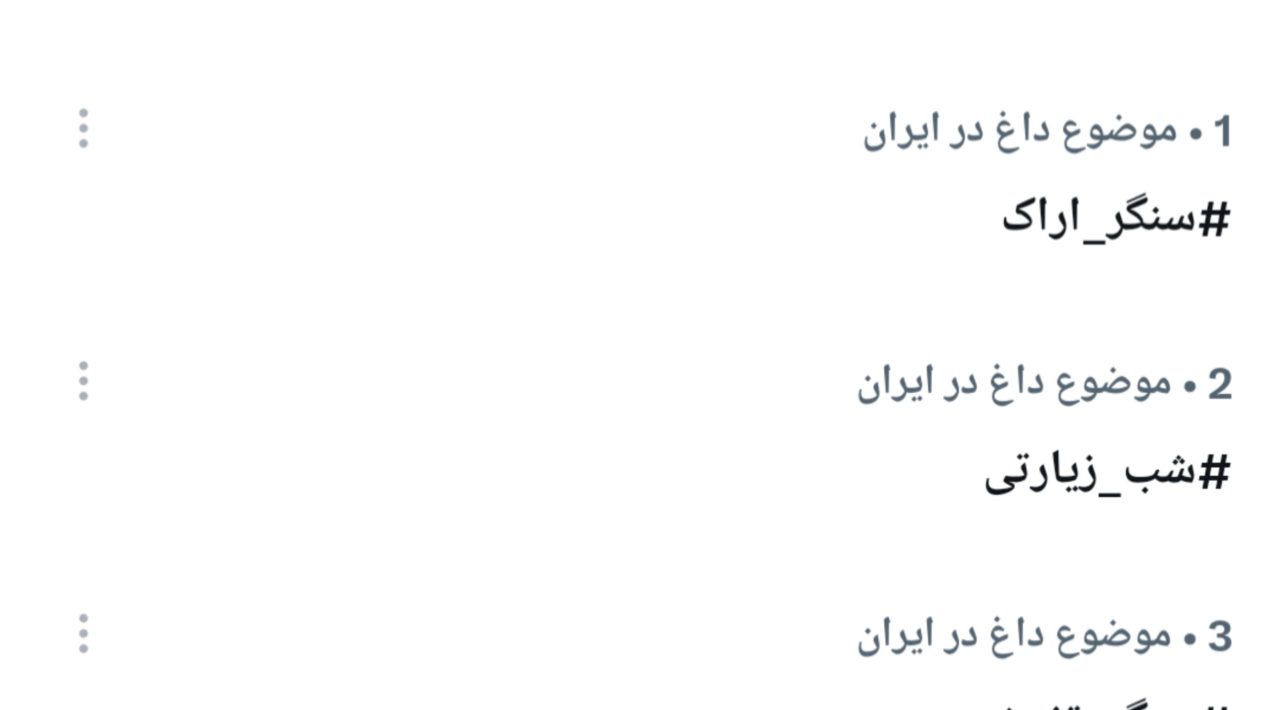سنگر اراک؛ روایت ایستادگی و حماسه مردمی