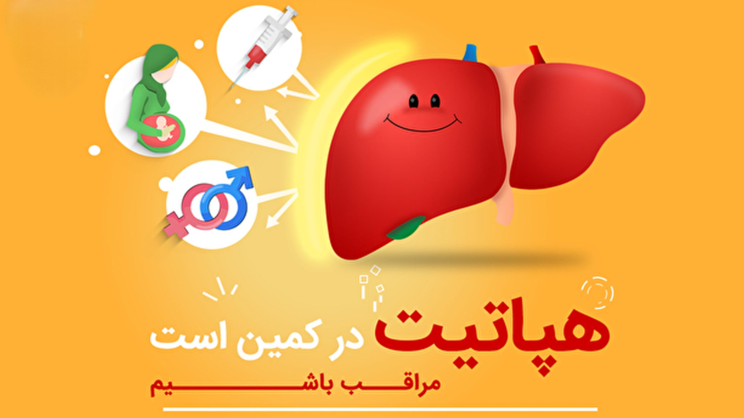 تشخیص زودهنگام هپاتیت مؤثر در پیشگیری از آسیب‌های کبدی