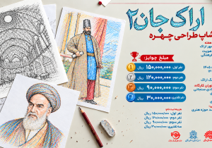 برگزاری ورکشاپ تخصصی طراحی پوستر «اراک جان»