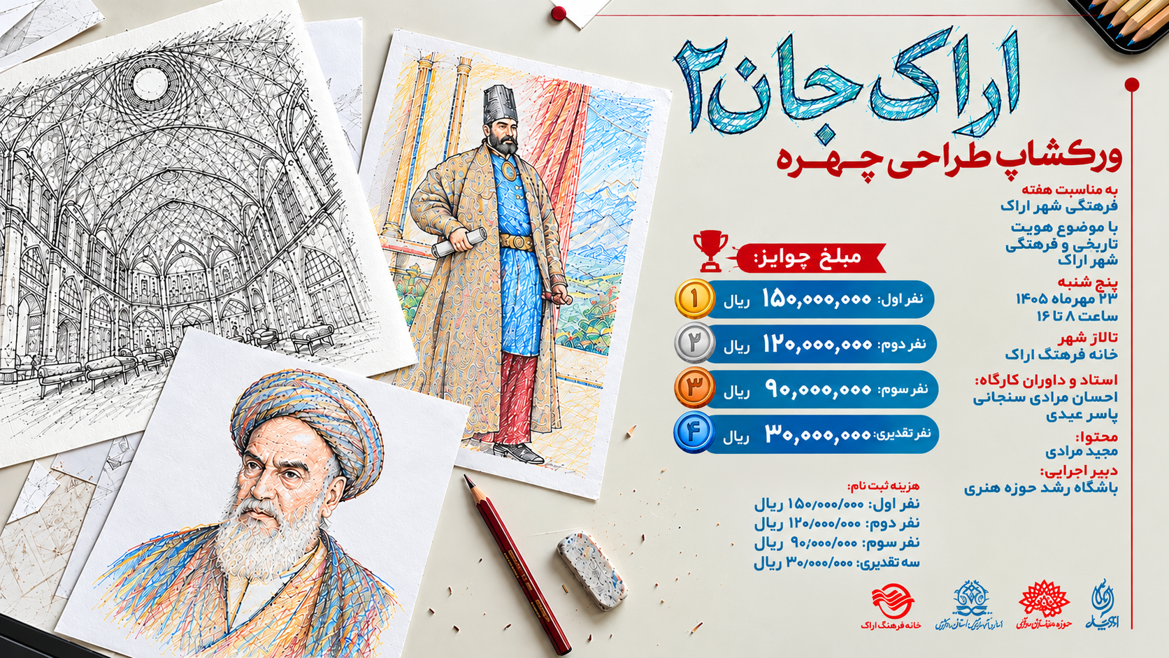 برگزاری ورکشاپ تخصصی طراحی پوستر «اراک جان»