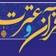درخشش ۱۹ رتبه برتر کشوری قرآن در استان مرکزی